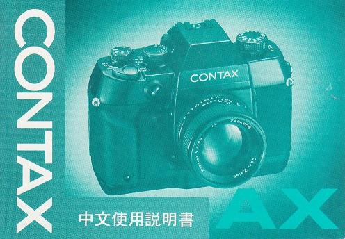 Contax AX Manual (Chinese)